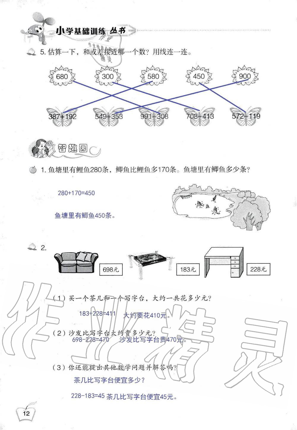 2019年自主學(xué)習(xí)指導(dǎo)課程三年級數(shù)學(xué)上冊人教版 第12頁