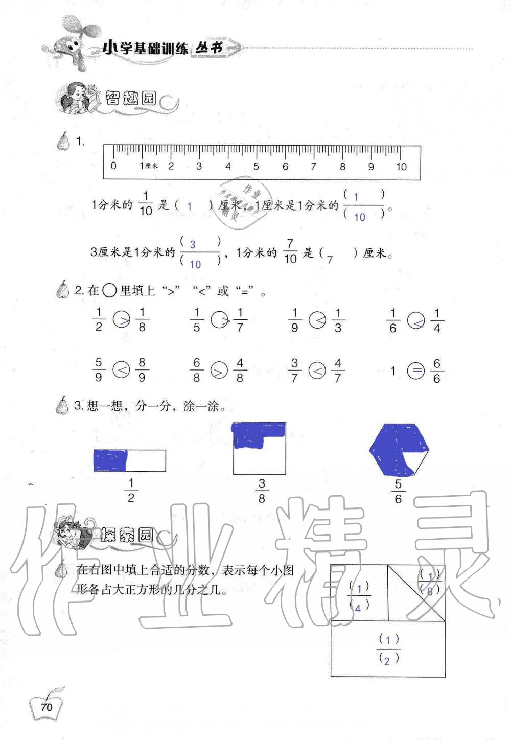 2019年自主学习指导课程三年级数学上册人教版 第70页