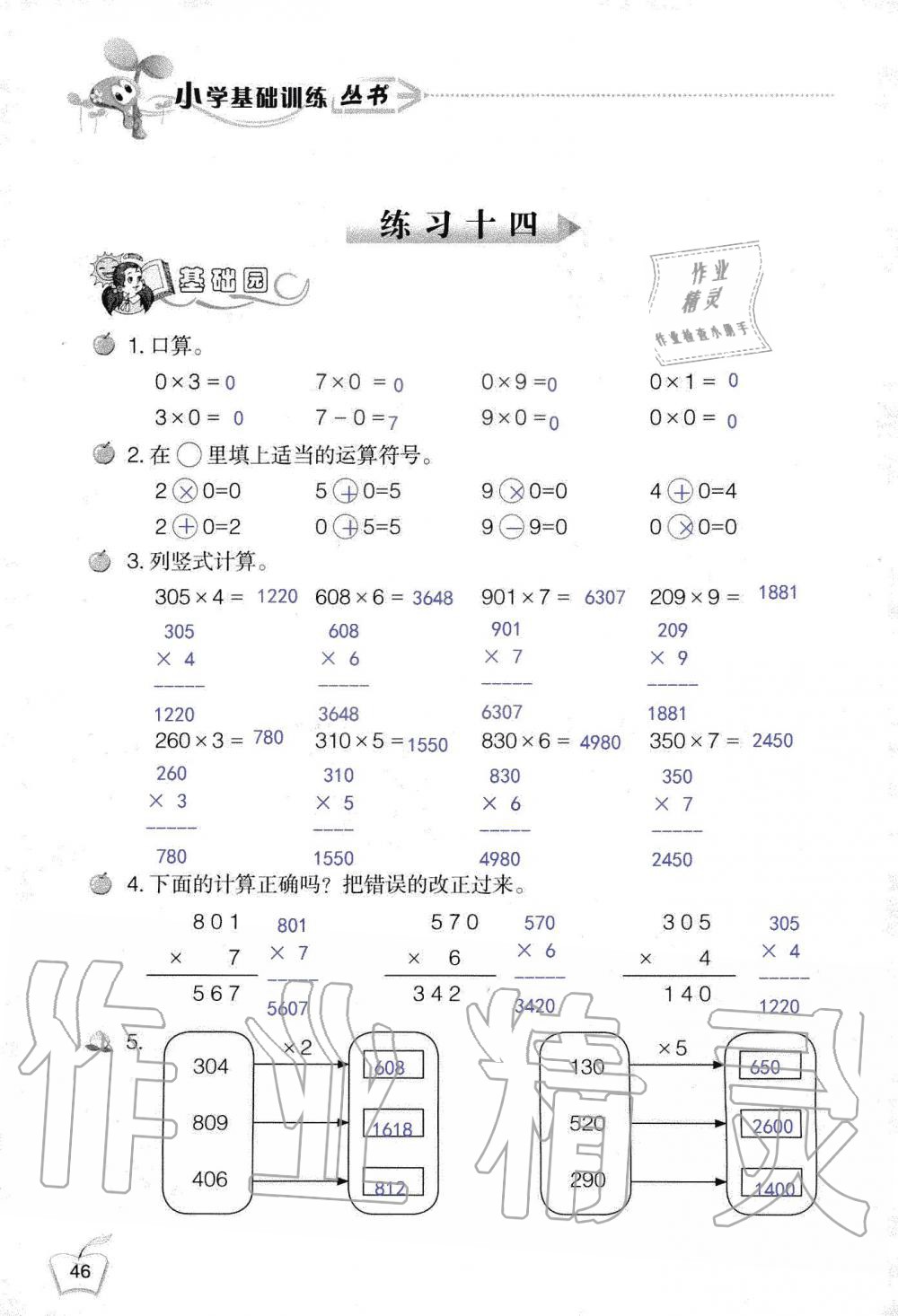 2019年自主學(xué)習(xí)指導(dǎo)課程三年級數(shù)學(xué)上冊人教版 第46頁