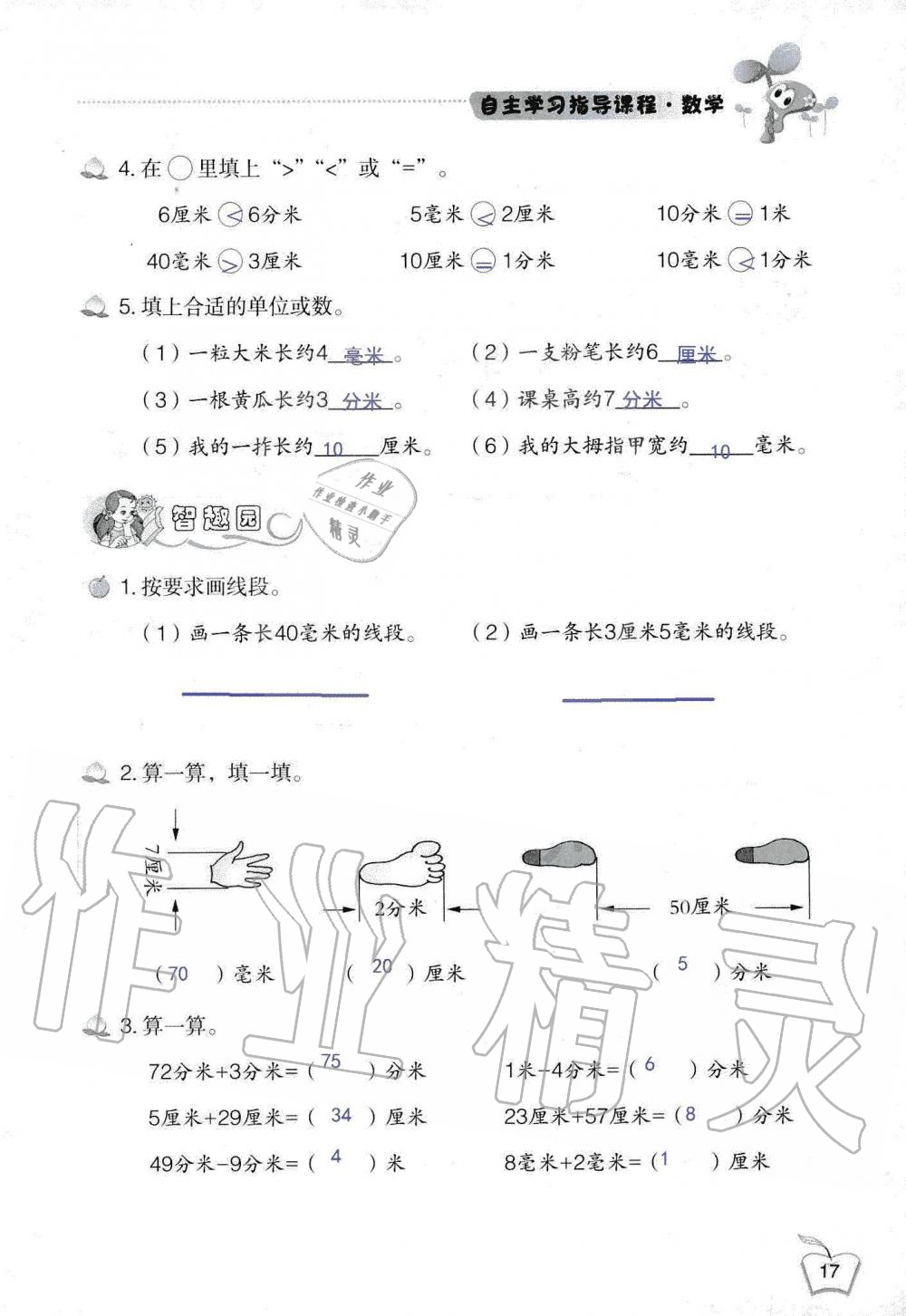 2019年自主学习指导课程三年级数学上册人教版 第17页