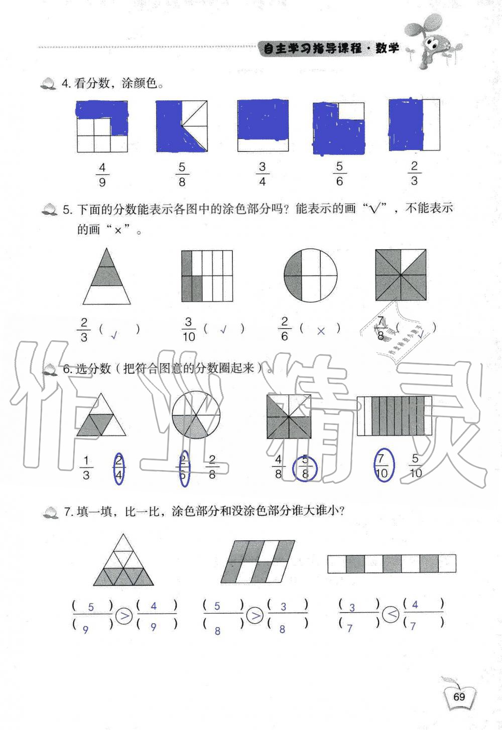 2019年自主学习指导课程三年级数学上册人教版 第69页