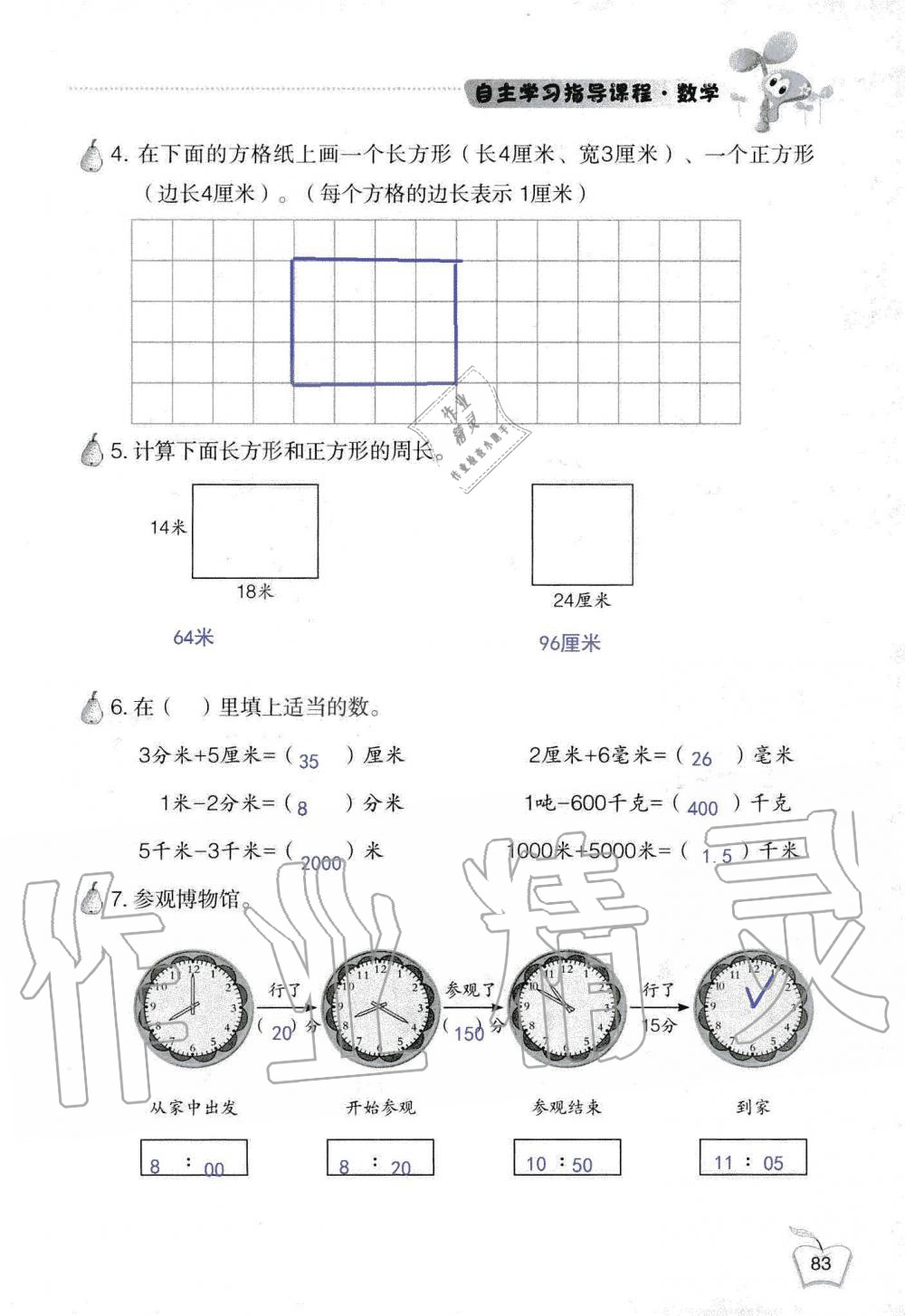 2019年自主学习指导课程三年级数学上册人教版 第83页