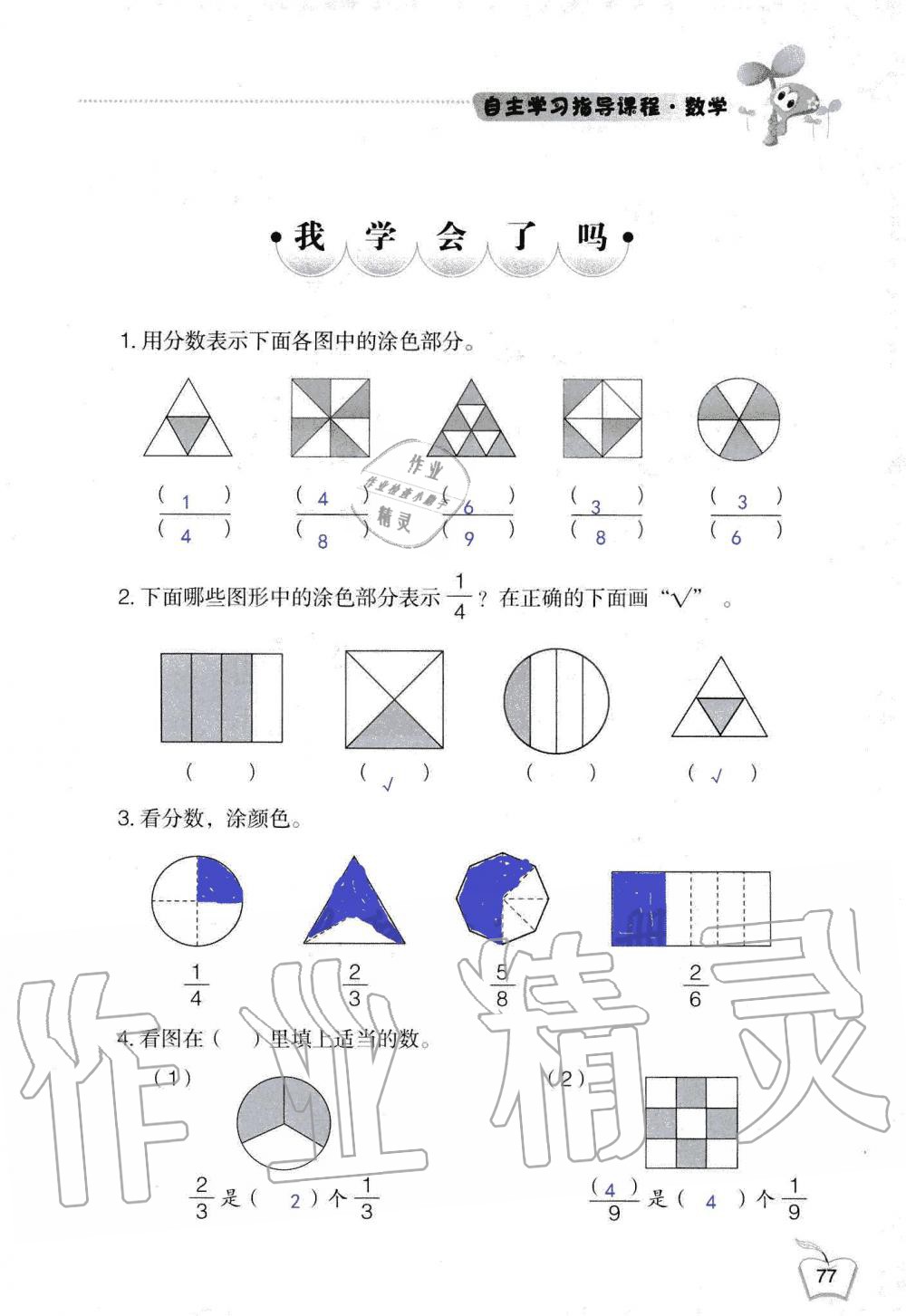 2019年自主學(xué)習(xí)指導(dǎo)課程三年級數(shù)學(xué)上冊人教版 第77頁