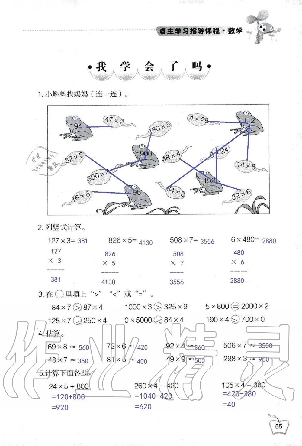 2019年自主学习指导课程三年级数学上册人教版 第55页