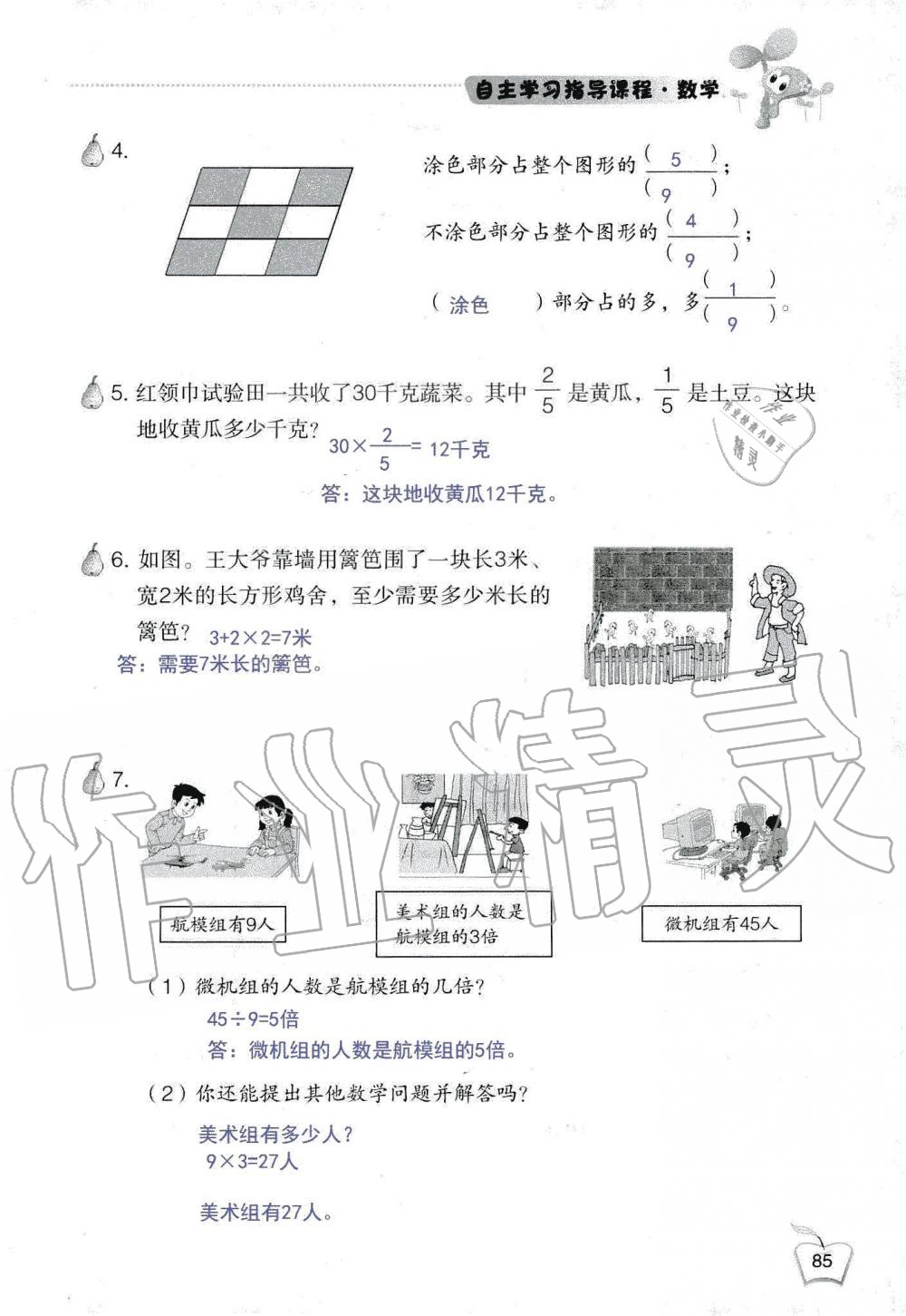 2019年自主学习指导课程三年级数学上册人教版 第85页