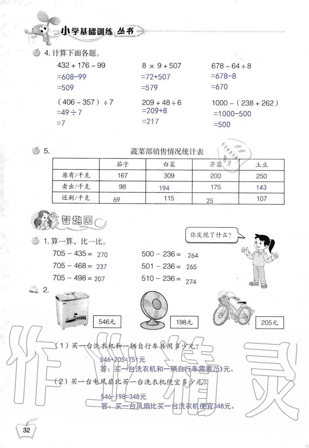 2019年自主學(xué)習(xí)指導(dǎo)課程三年級(jí)數(shù)學(xué)上冊人教版 第32頁