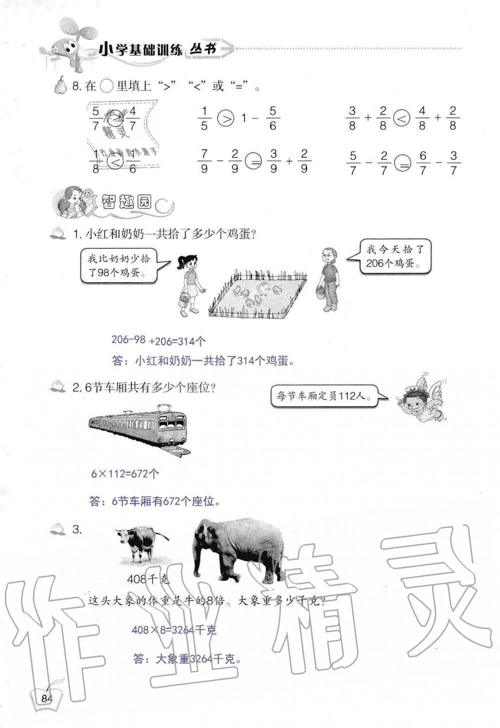 2019年自主学习指导课程三年级数学上册人教版 第84页