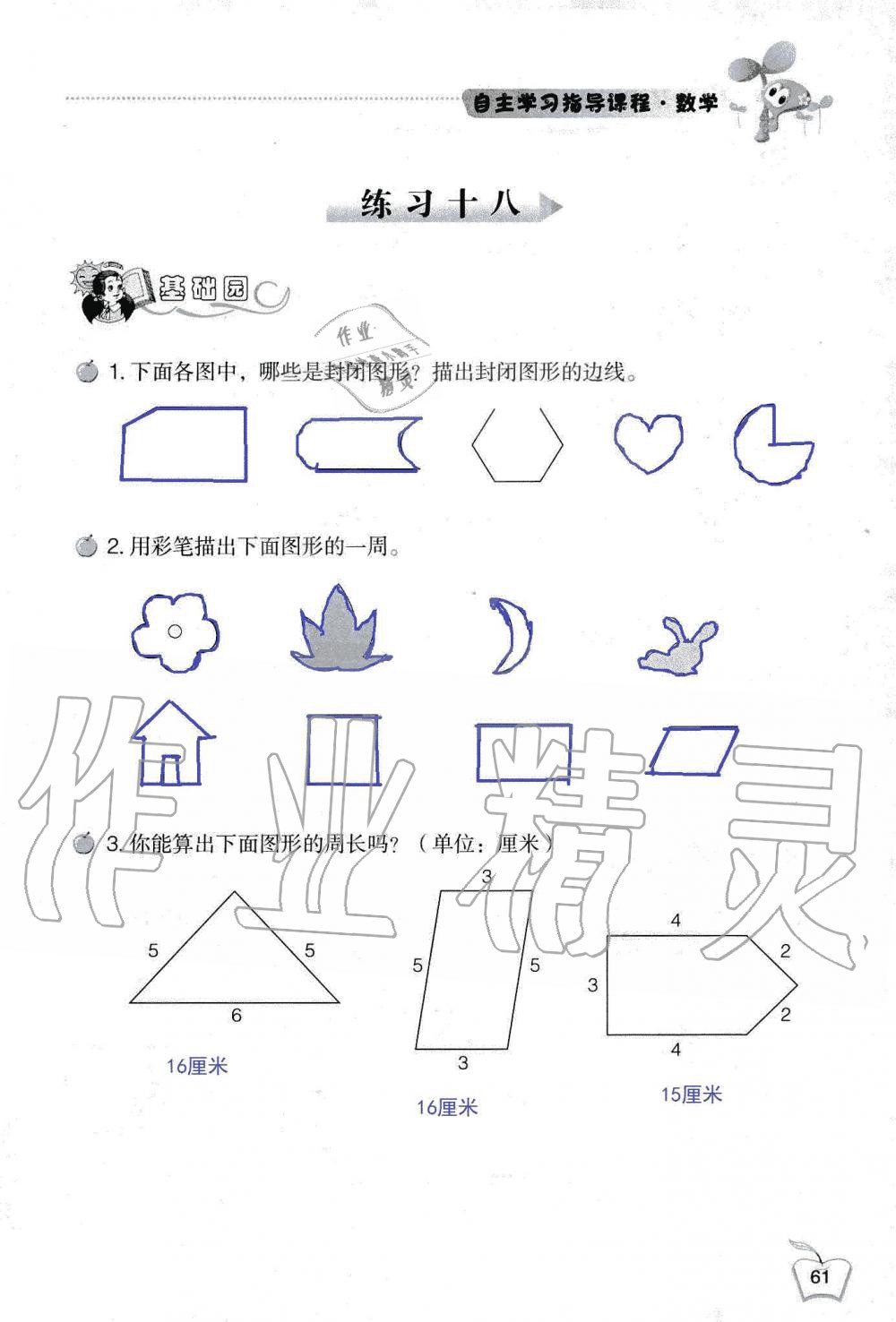 2019年自主学习指导课程三年级数学上册人教版 第61页