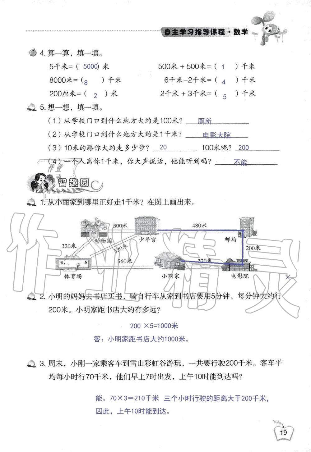 2019年自主学习指导课程三年级数学上册人教版 第19页