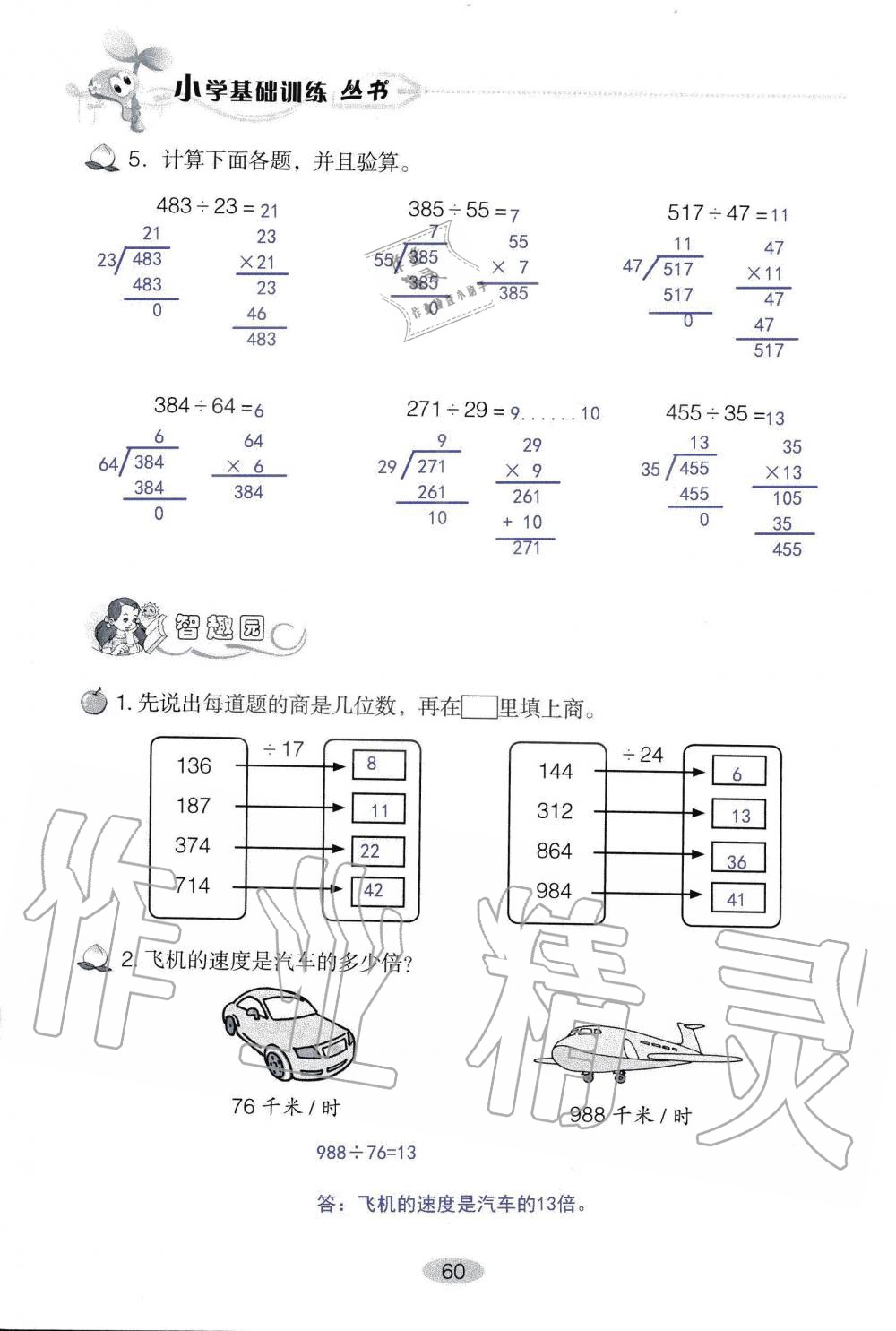 2019年自主學習指導課程四年級數(shù)學上冊人教版 第60頁