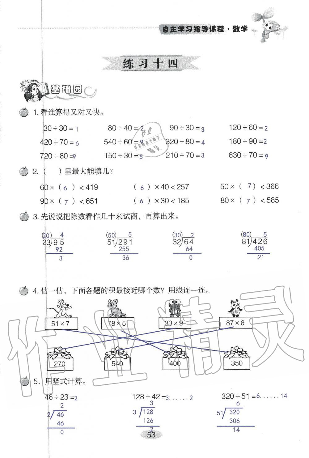 2019年自主学习指导课程四年级数学上册人教版 第53页