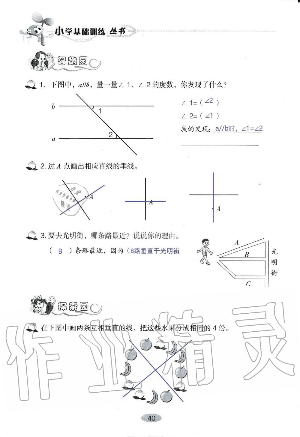 2019年自主学习指导课程四年级数学上册人教版 第40页