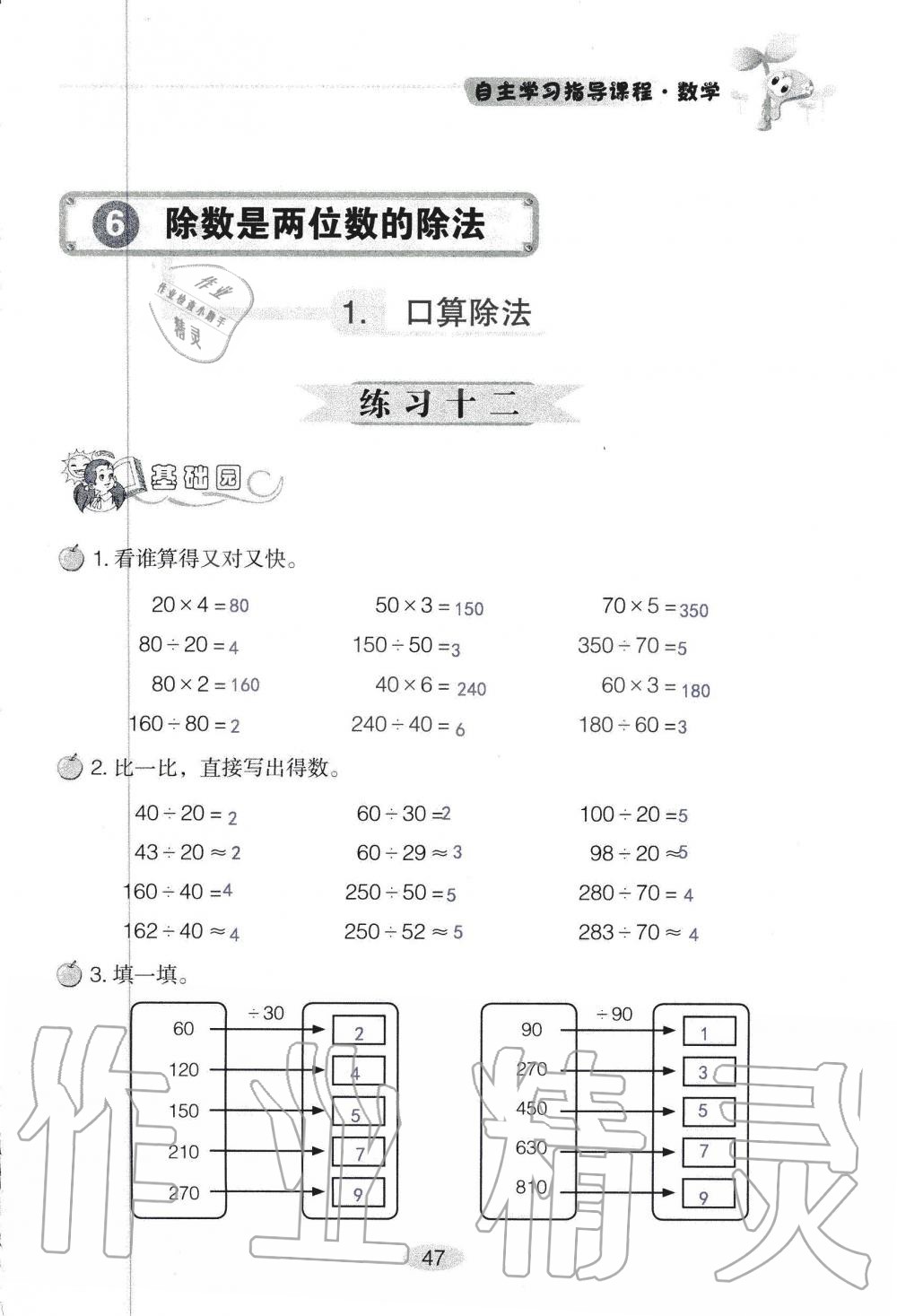 2019年自主学习指导课程四年级数学上册人教版 第47页