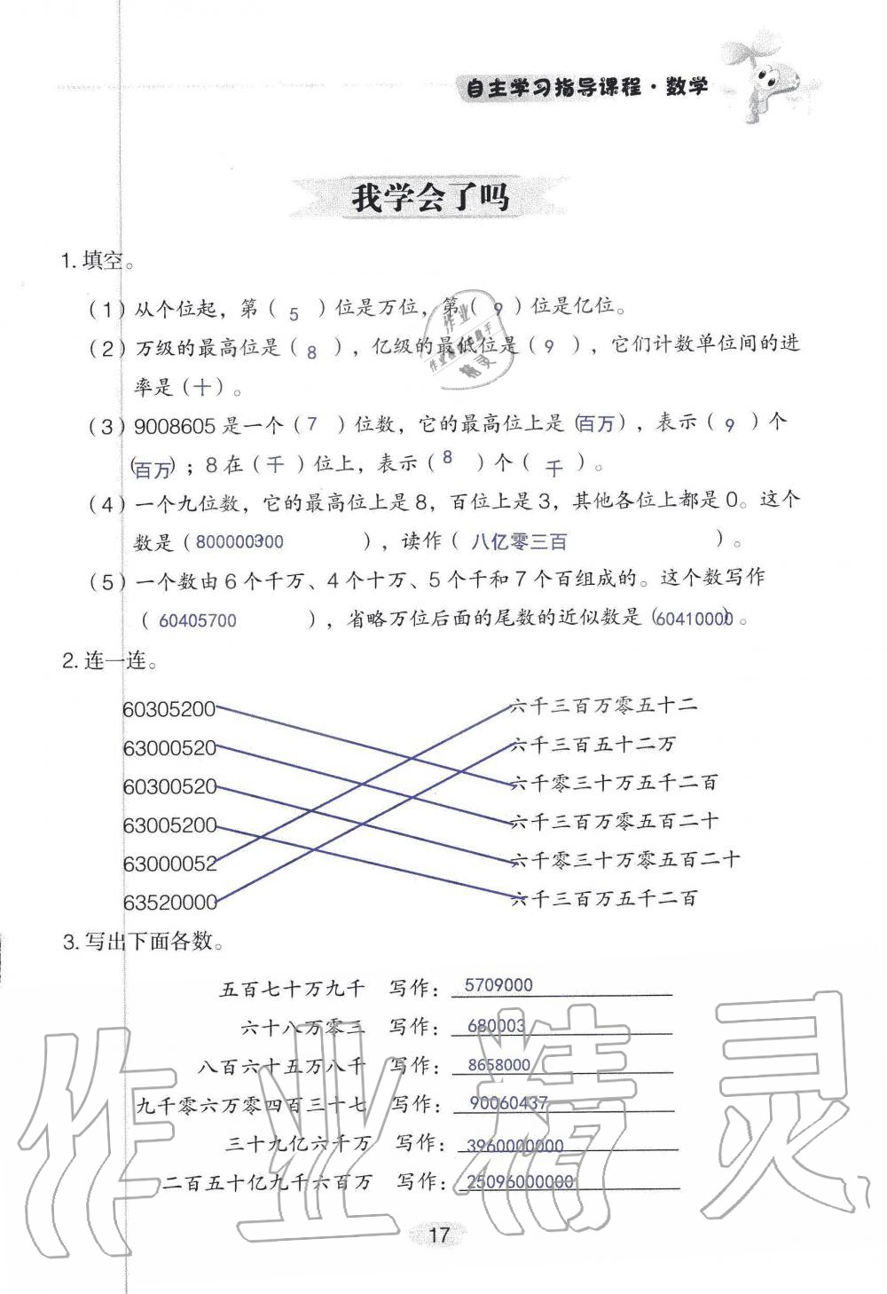 2019年自主学习指导课程四年级数学上册人教版 第17页