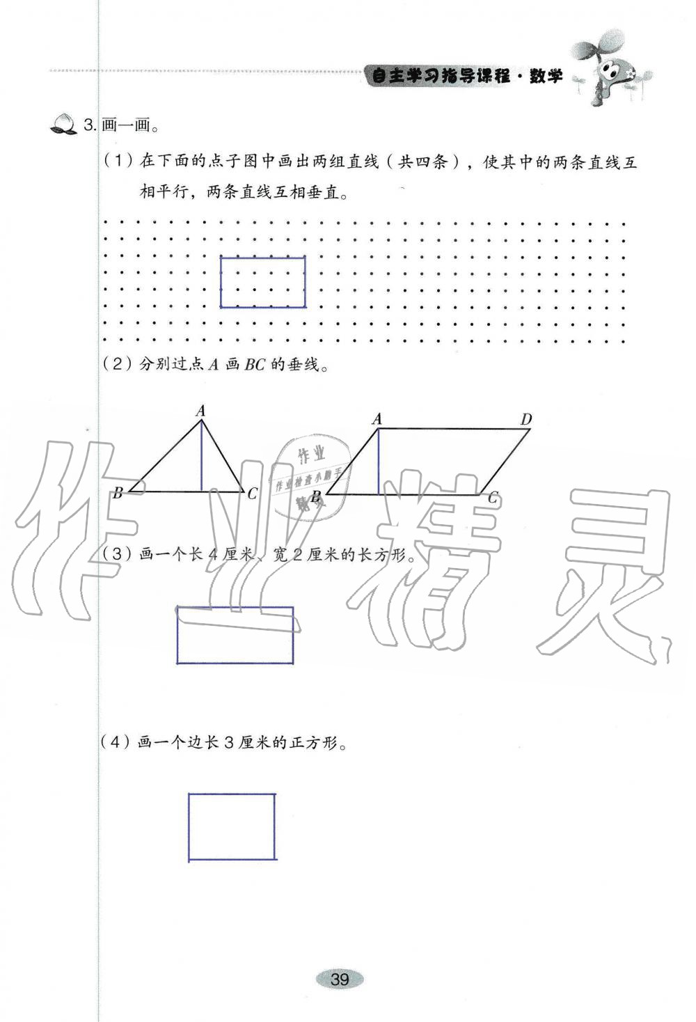 2019年自主学习指导课程四年级数学上册人教版 第39页