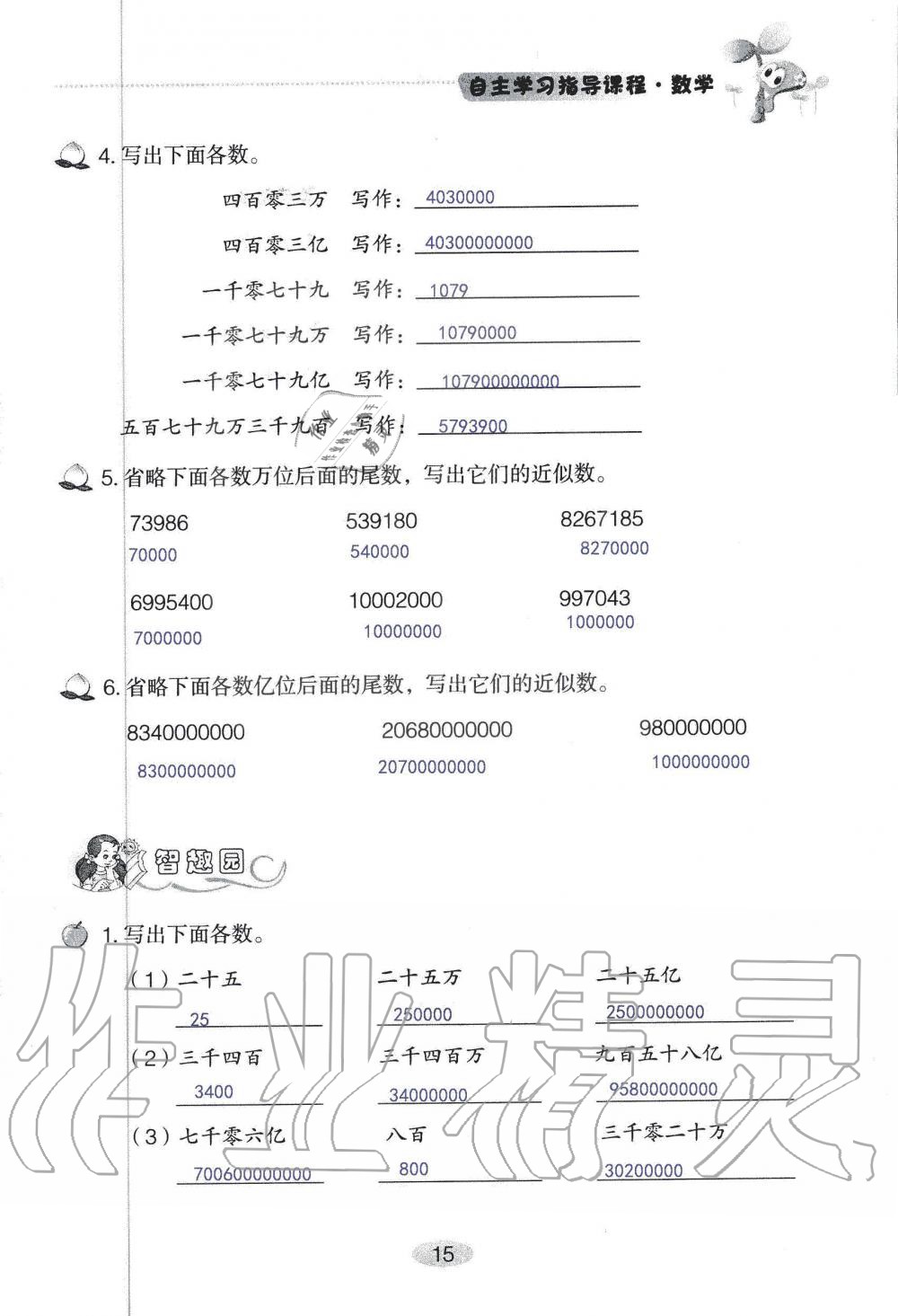 2019年自主学习指导课程四年级数学上册人教版 第15页