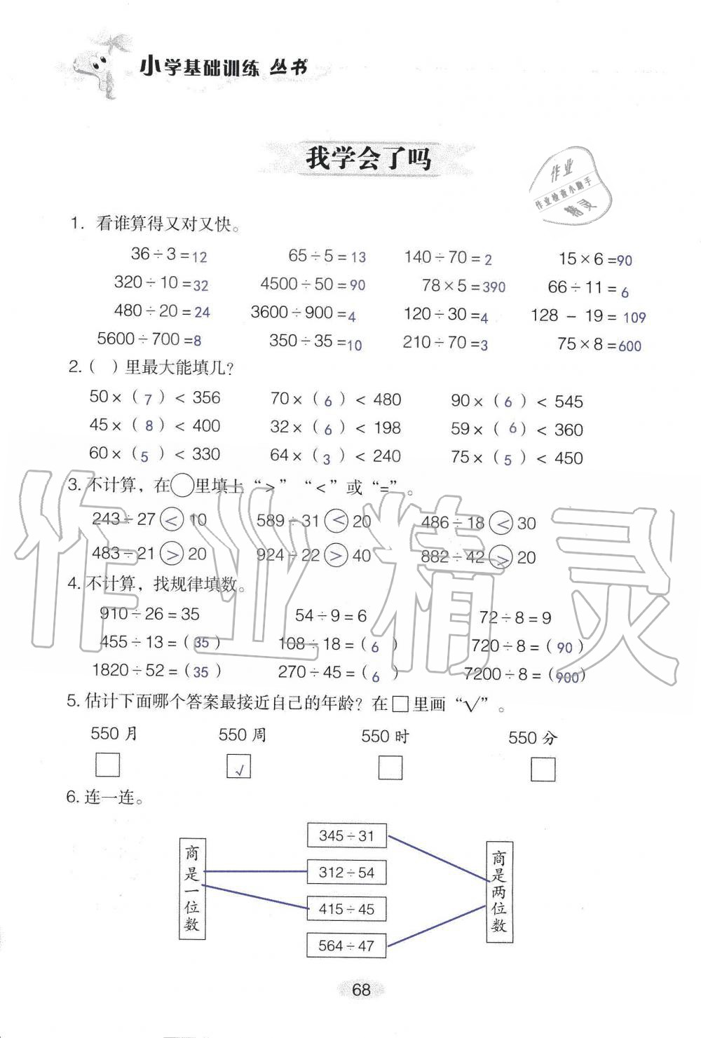 2019年自主学习指导课程四年级数学上册人教版 第68页