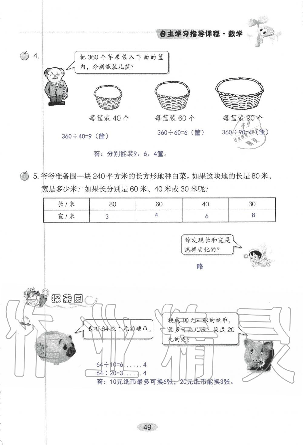 2019年自主学习指导课程四年级数学上册人教版 第49页