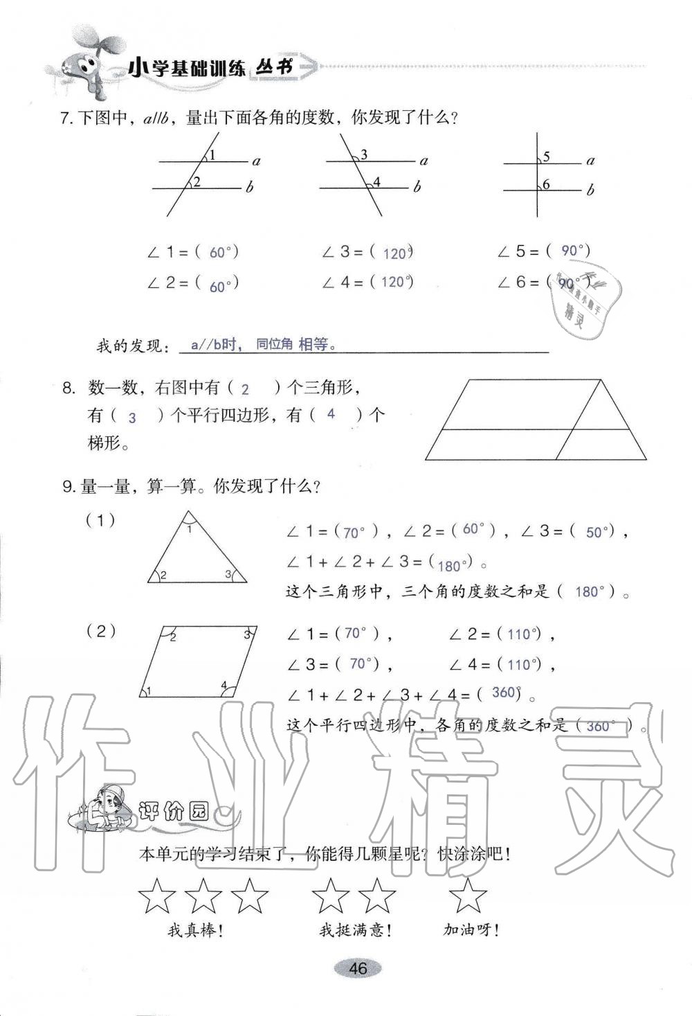 2019年自主学习指导课程四年级数学上册人教版 第46页