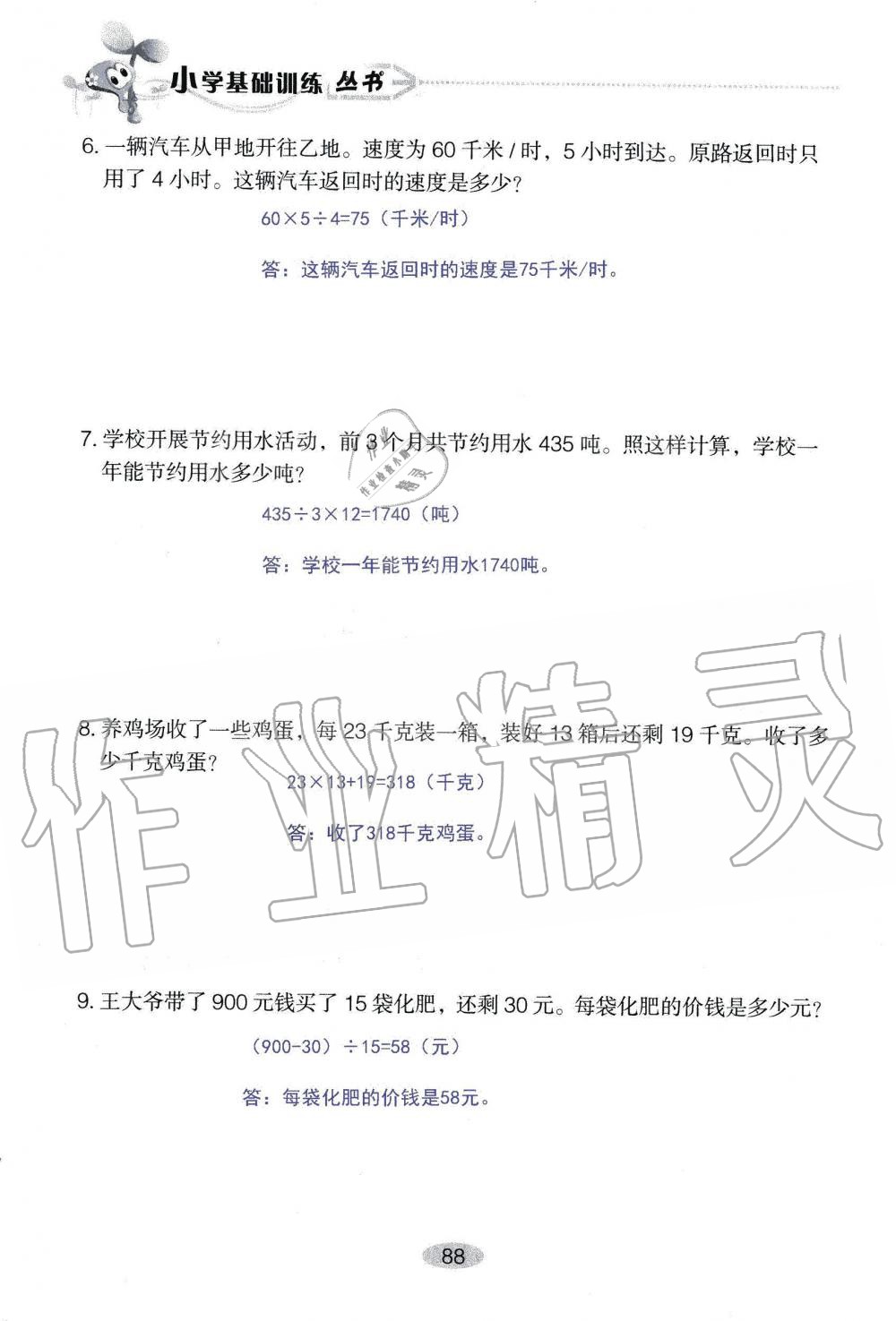 2019年自主学习指导课程四年级数学上册人教版 第88页