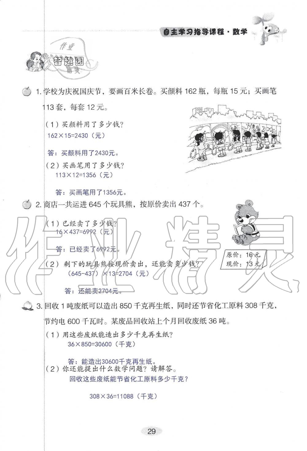 2019年自主學(xué)習(xí)指導(dǎo)課程四年級數(shù)學(xué)上冊人教版 第29頁