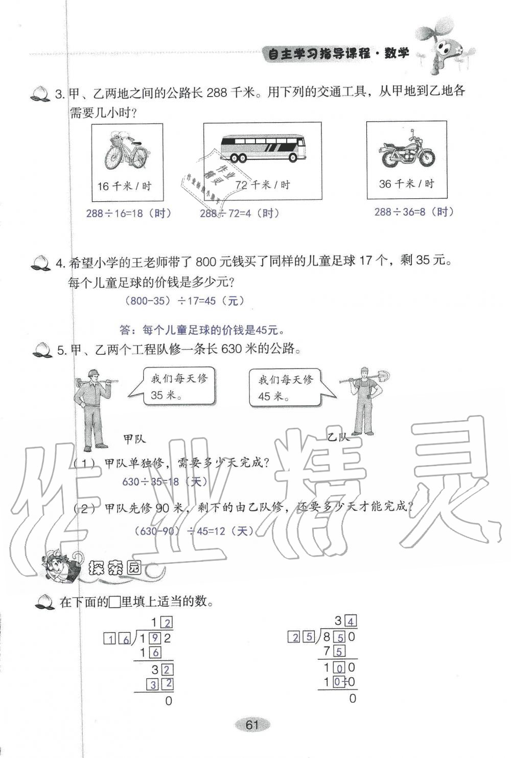 2019年自主学习指导课程四年级数学上册人教版 第61页