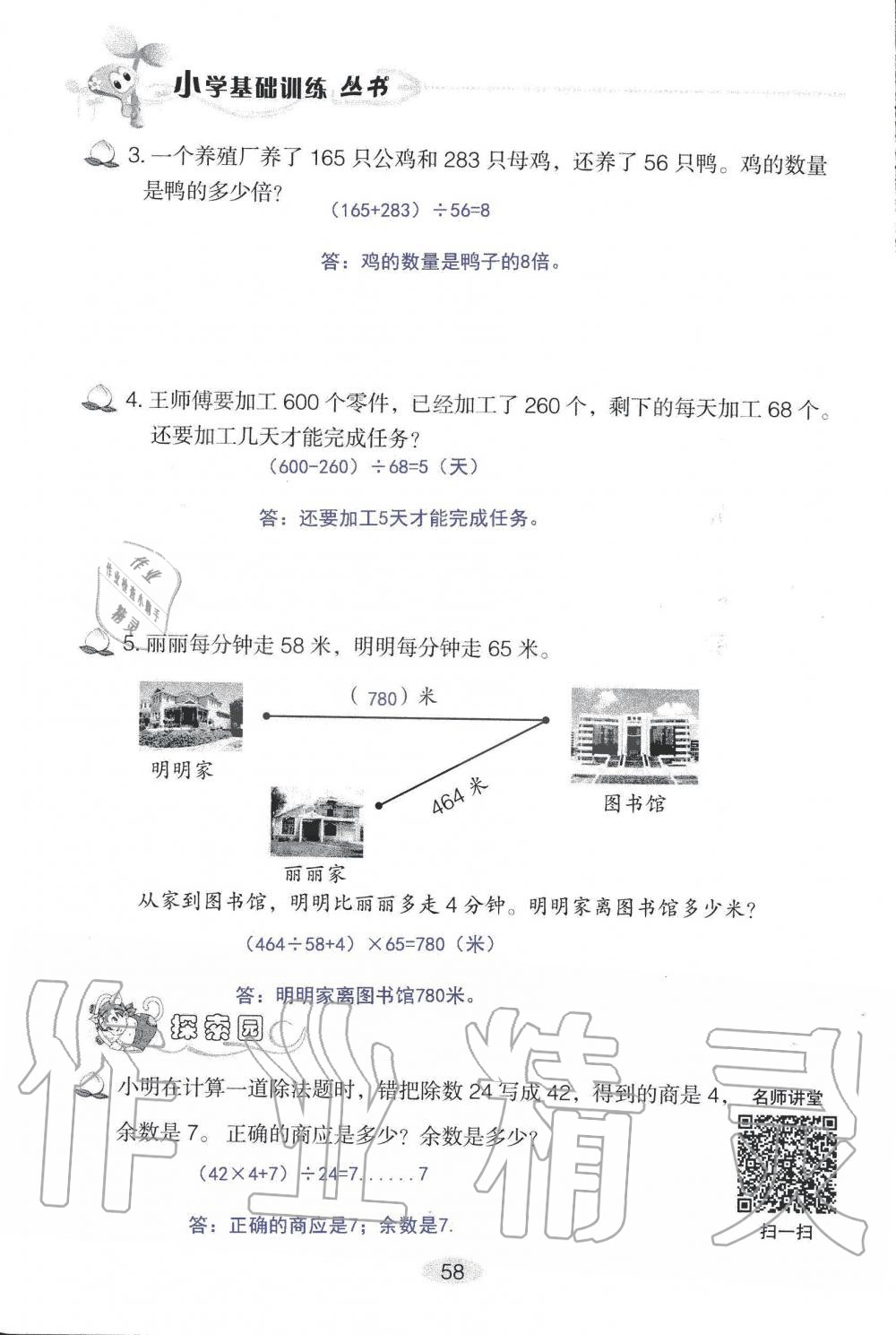 2019年自主学习指导课程四年级数学上册人教版 第58页