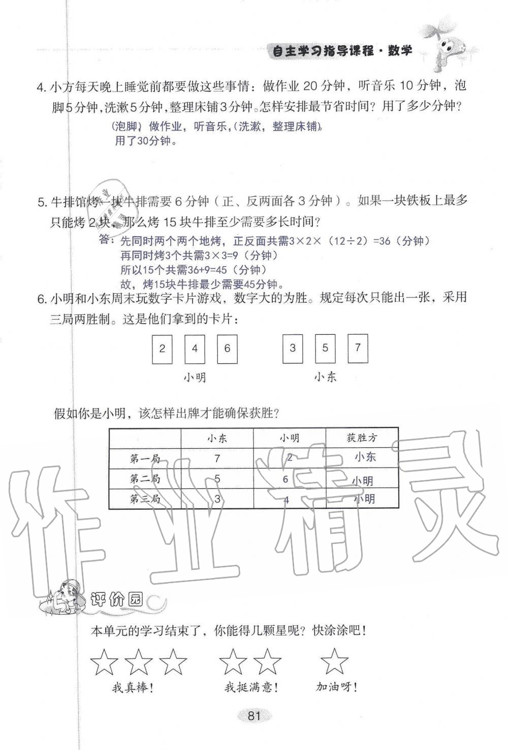 2019年自主学习指导课程四年级数学上册人教版 第81页