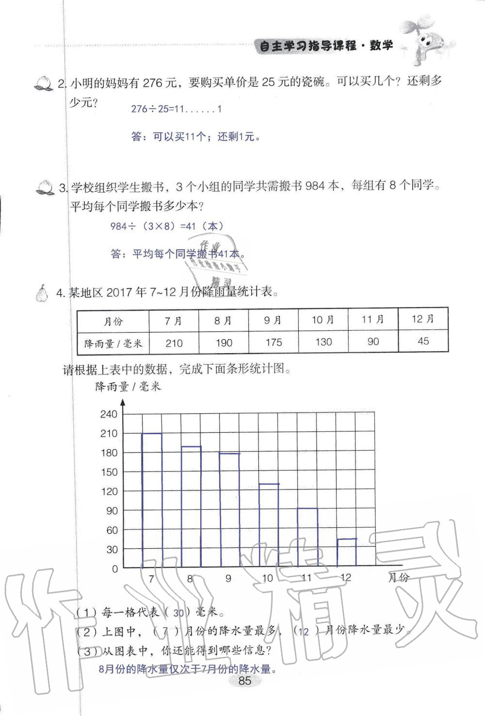 2019年自主学习指导课程四年级数学上册人教版 第85页