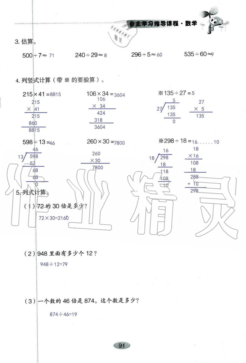 2019年自主学习指导课程四年级数学上册人教版 第91页