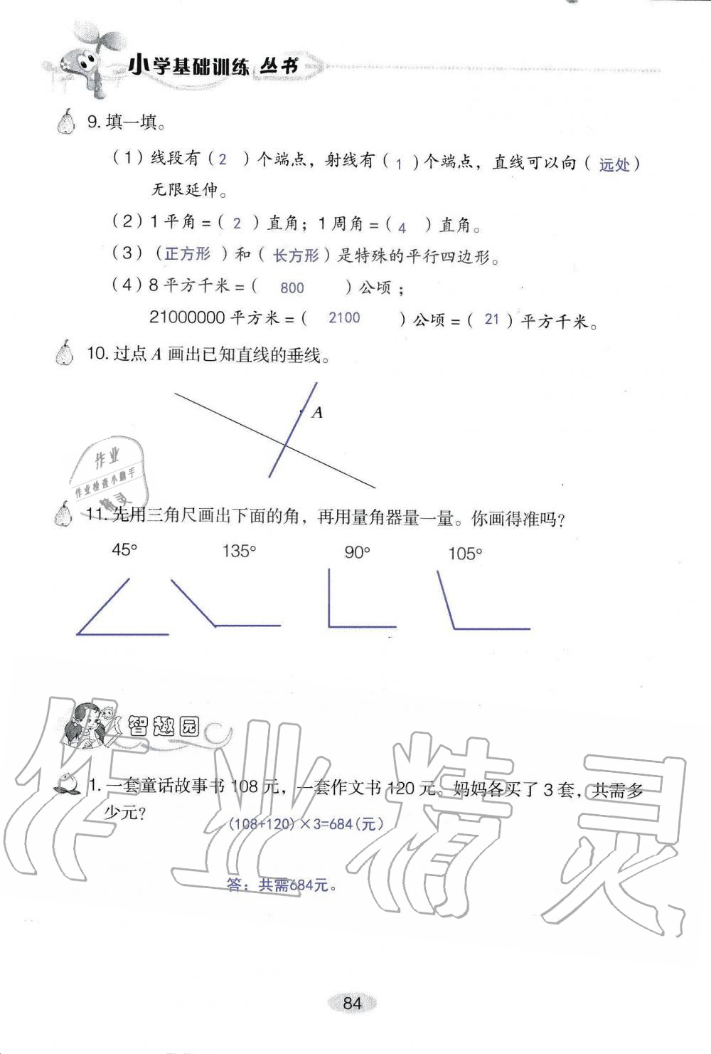 2019年自主学习指导课程四年级数学上册人教版 第84页