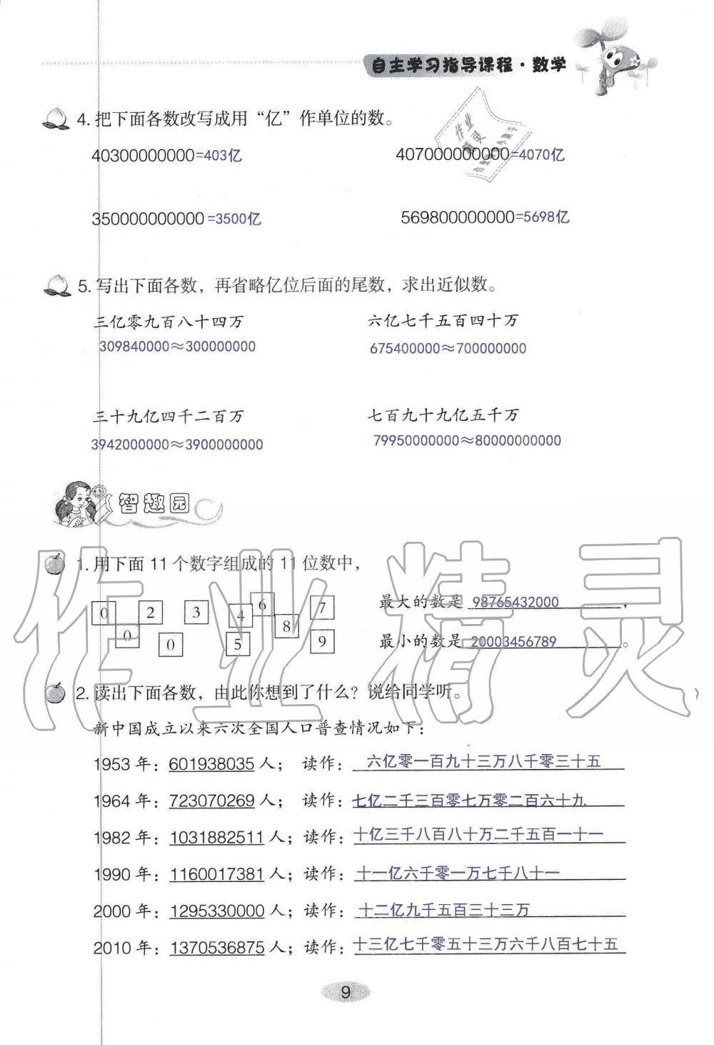 2019年自主学习指导课程四年级数学上册人教版 第9页