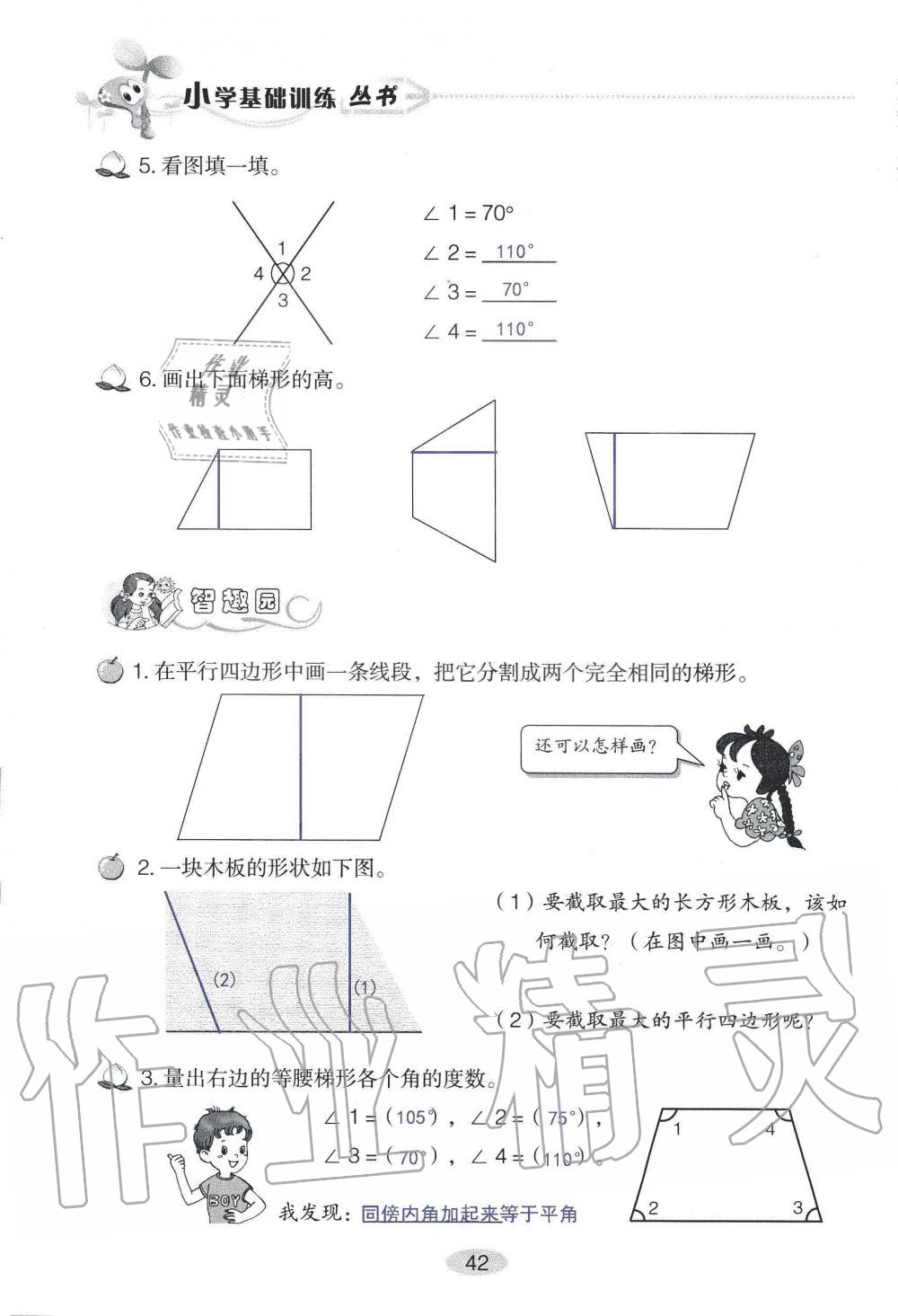 2019年自主学习指导课程四年级数学上册人教版 第42页