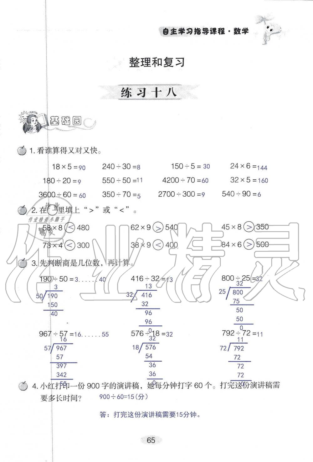 2019年自主學(xué)習(xí)指導(dǎo)課程四年級(jí)數(shù)學(xué)上冊(cè)人教版 第65頁(yè)