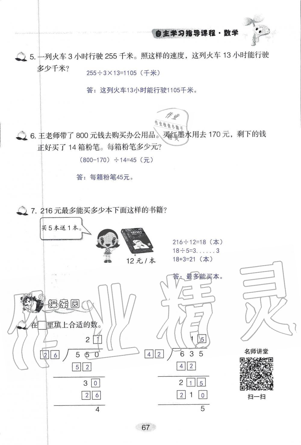 2019年自主学习指导课程四年级数学上册人教版 第67页