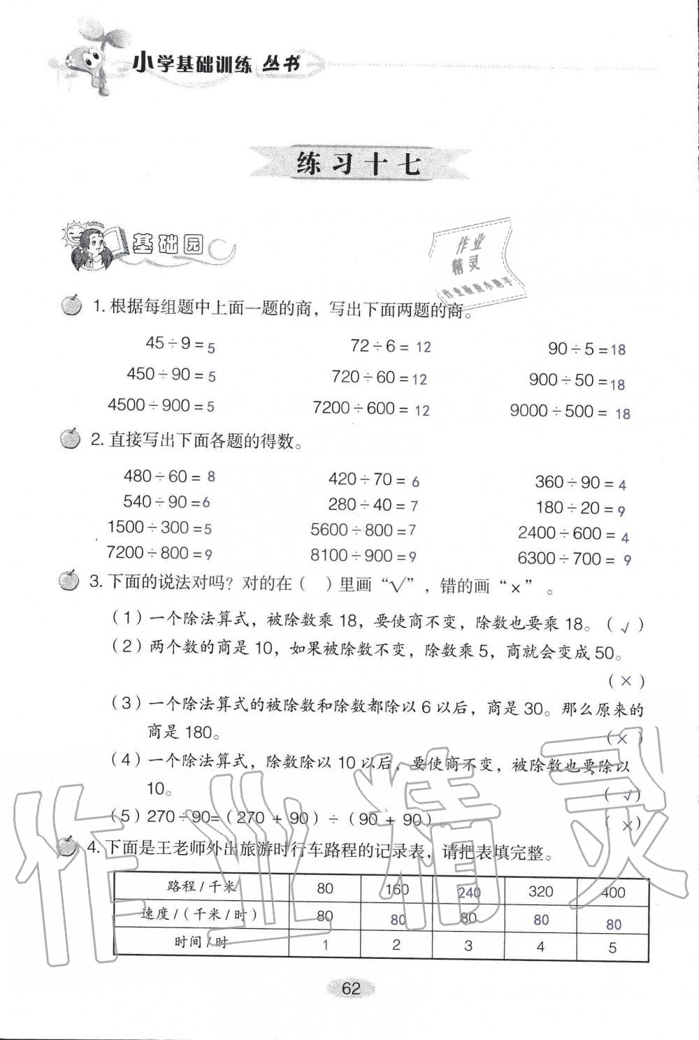 2019年自主学习指导课程四年级数学上册人教版 第62页