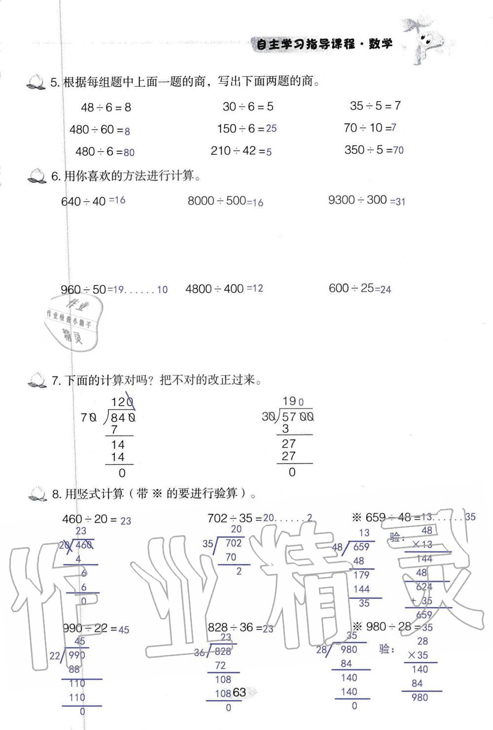 2019年自主学习指导课程四年级数学上册人教版 第63页