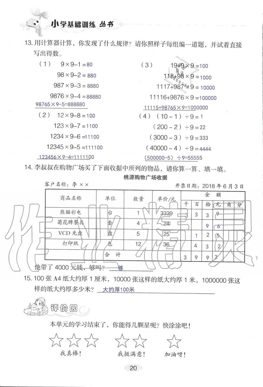 2019年自主学习指导课程四年级数学上册人教版 第20页