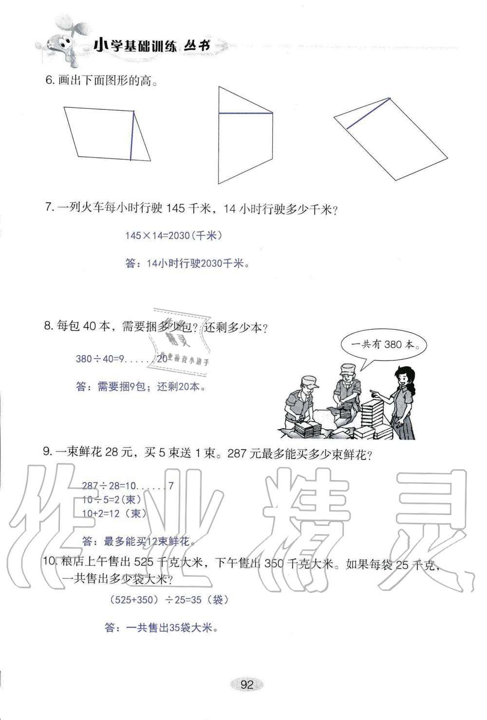 2019年自主学习指导课程四年级数学上册人教版 第92页