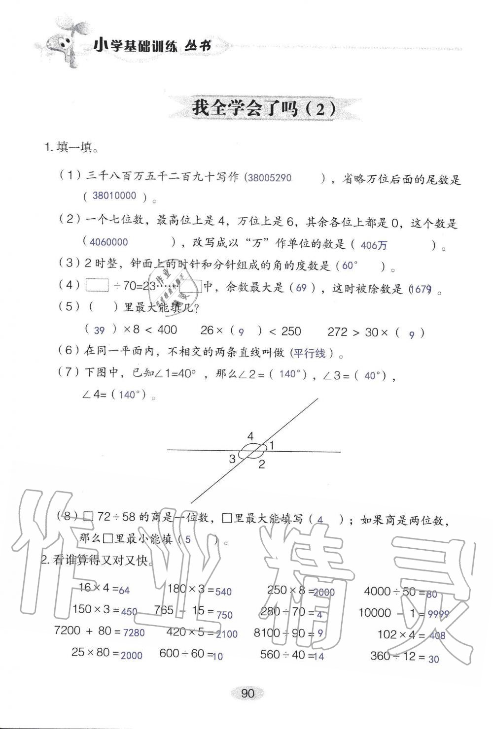 2019年自主學(xué)習(xí)指導(dǎo)課程四年級數(shù)學(xué)上冊人教版 第90頁