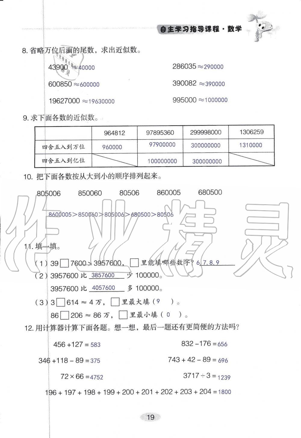 2019年自主学习指导课程四年级数学上册人教版 第19页