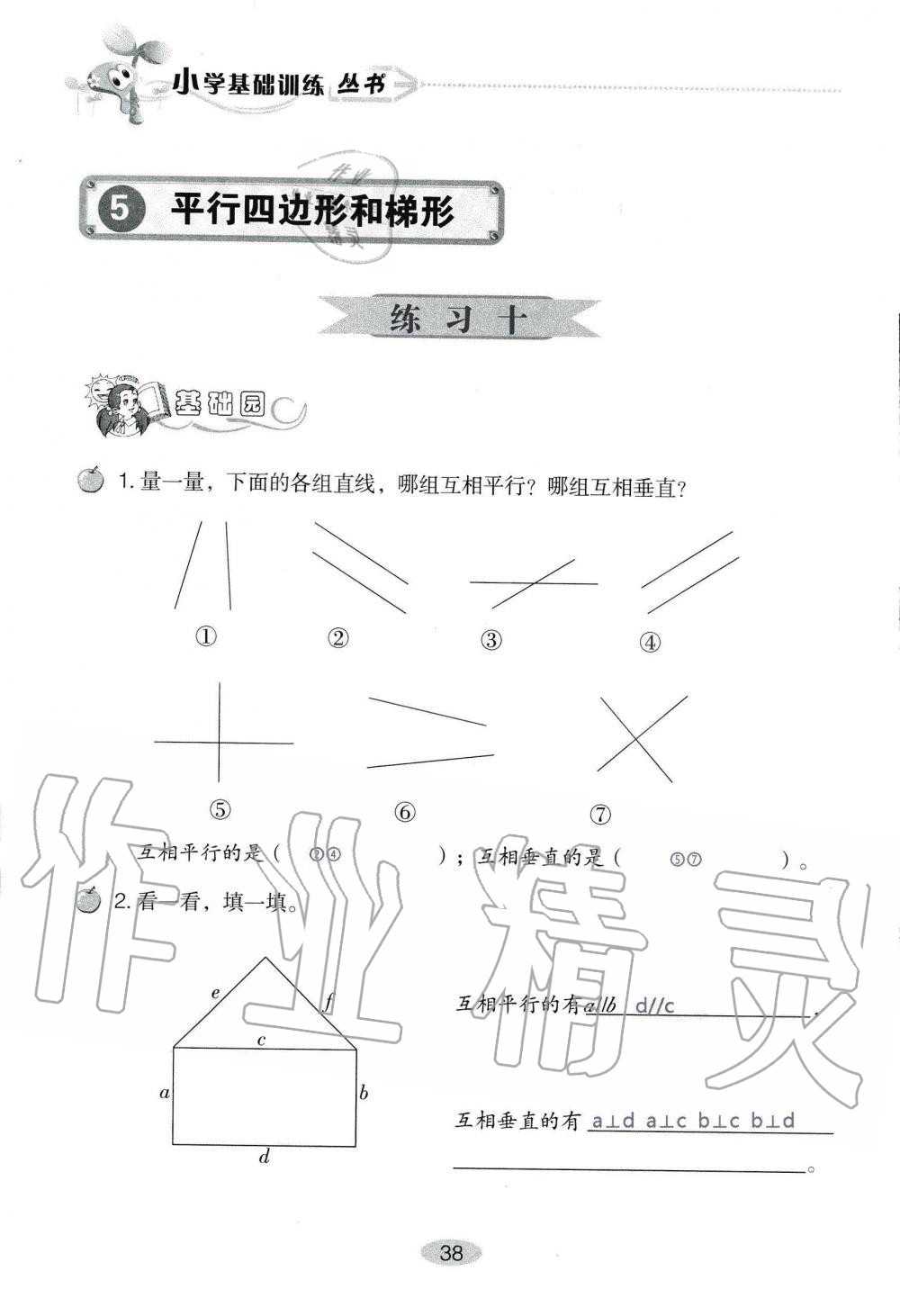 2019年自主学习指导课程四年级数学上册人教版 第38页