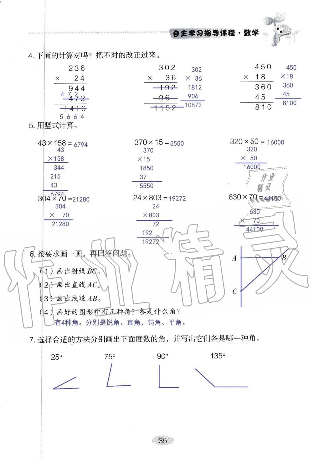 2019年自主学习指导课程四年级数学上册人教版 第35页