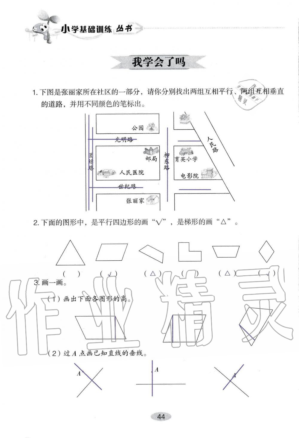 2019年自主學(xué)習(xí)指導(dǎo)課程四年級數(shù)學(xué)上冊人教版 第44頁