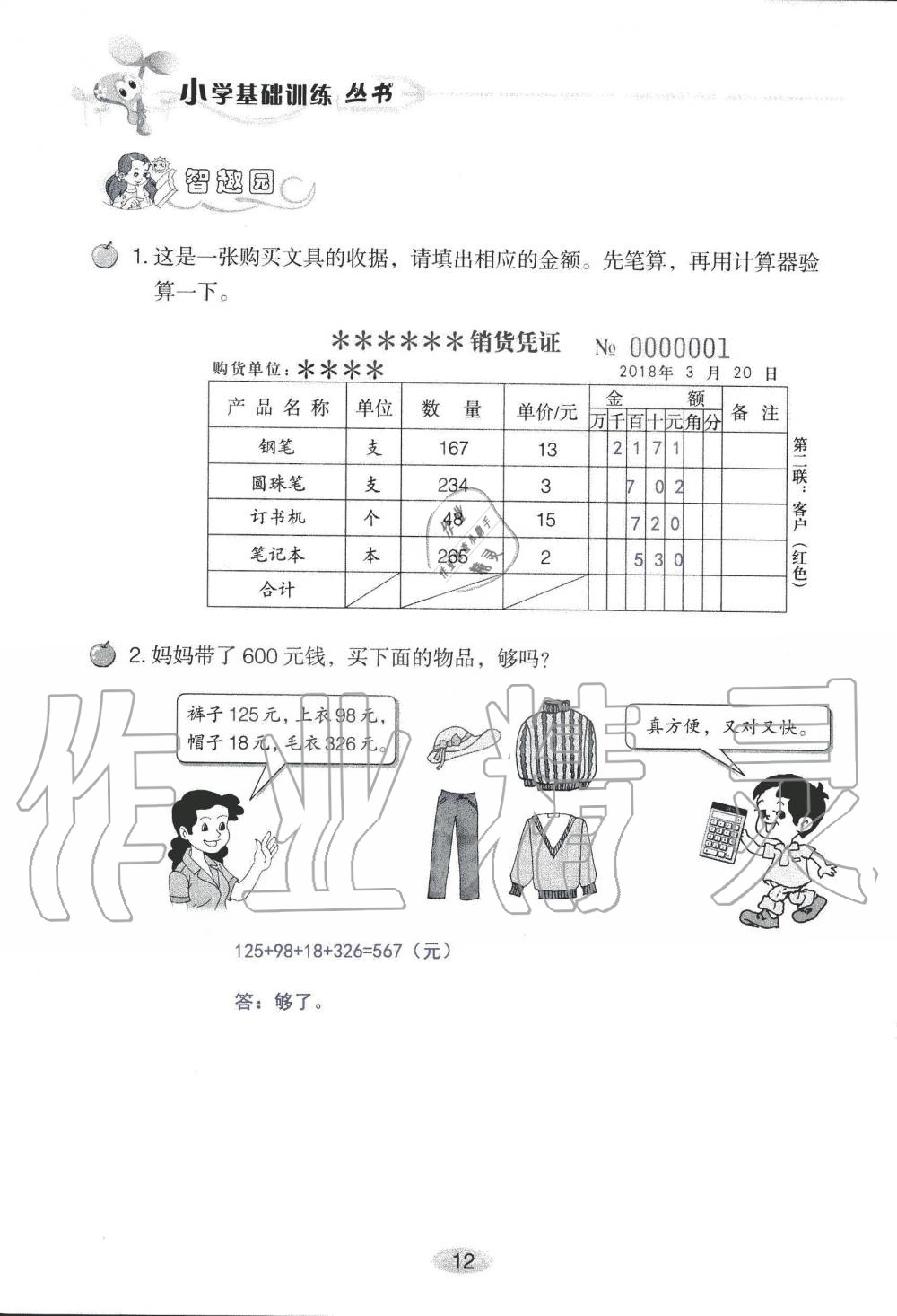 2019年自主学习指导课程四年级数学上册人教版 第12页