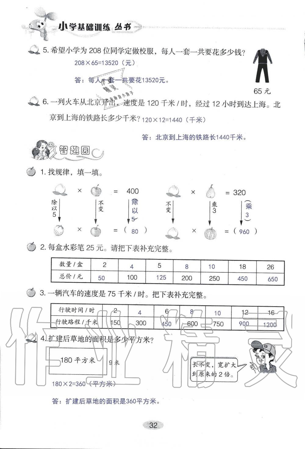 2019年自主学习指导课程四年级数学上册人教版 第32页