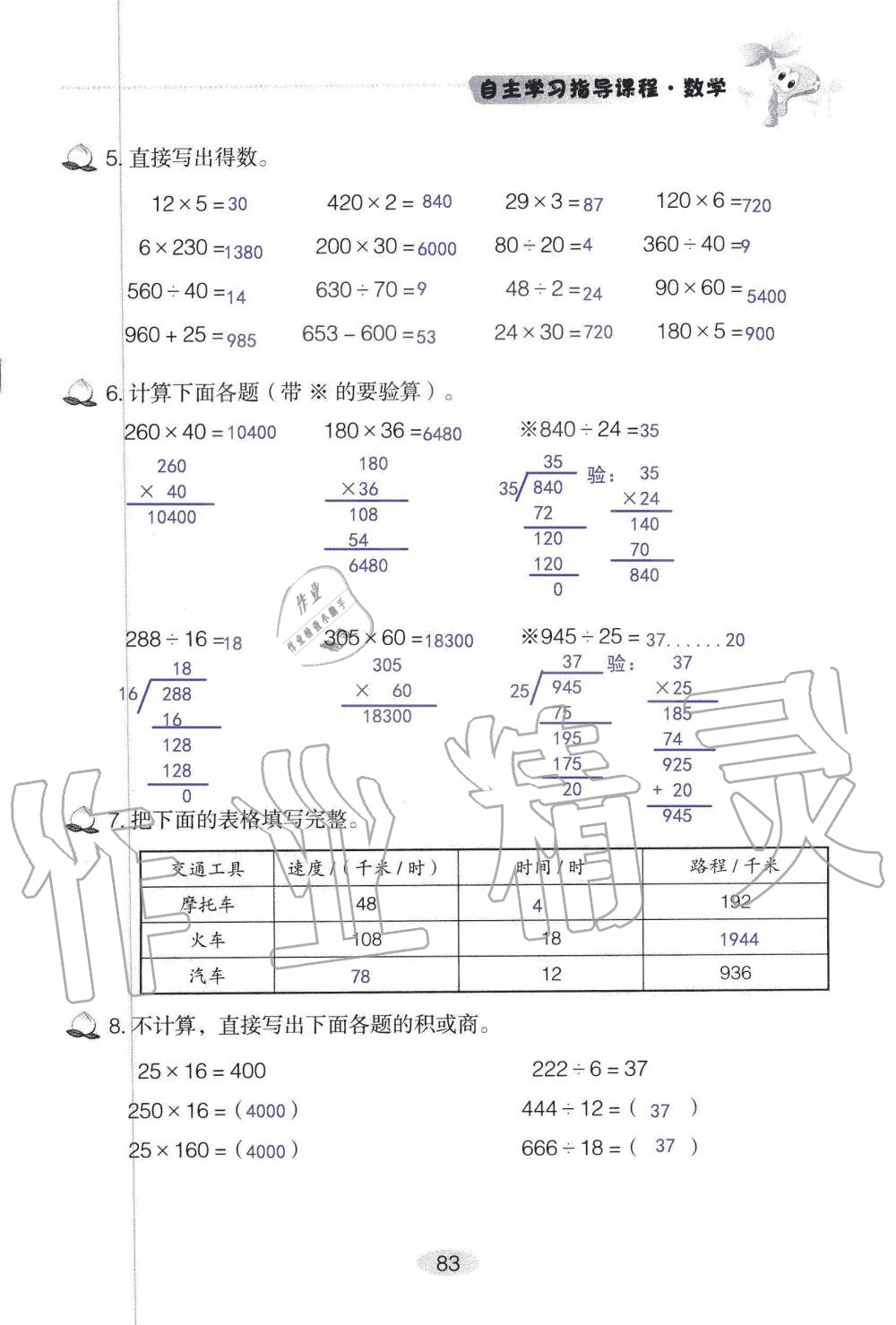 2019年自主學習指導課程四年級數(shù)學上冊人教版 第83頁