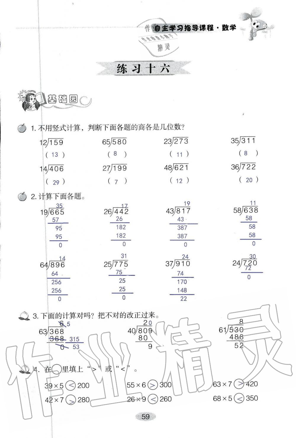 2019年自主学习指导课程四年级数学上册人教版 第59页