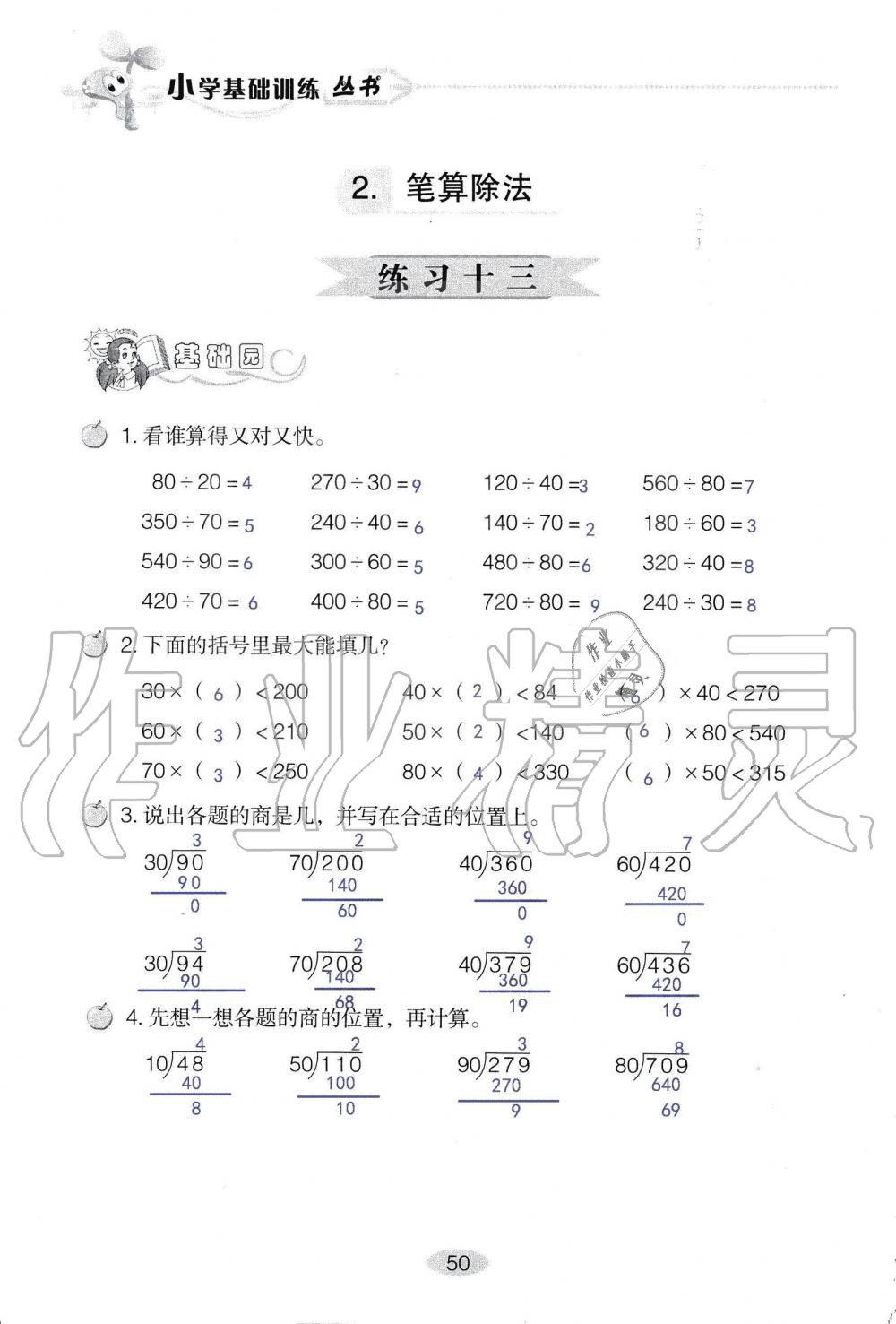 2019年自主学习指导课程四年级数学上册人教版 第50页