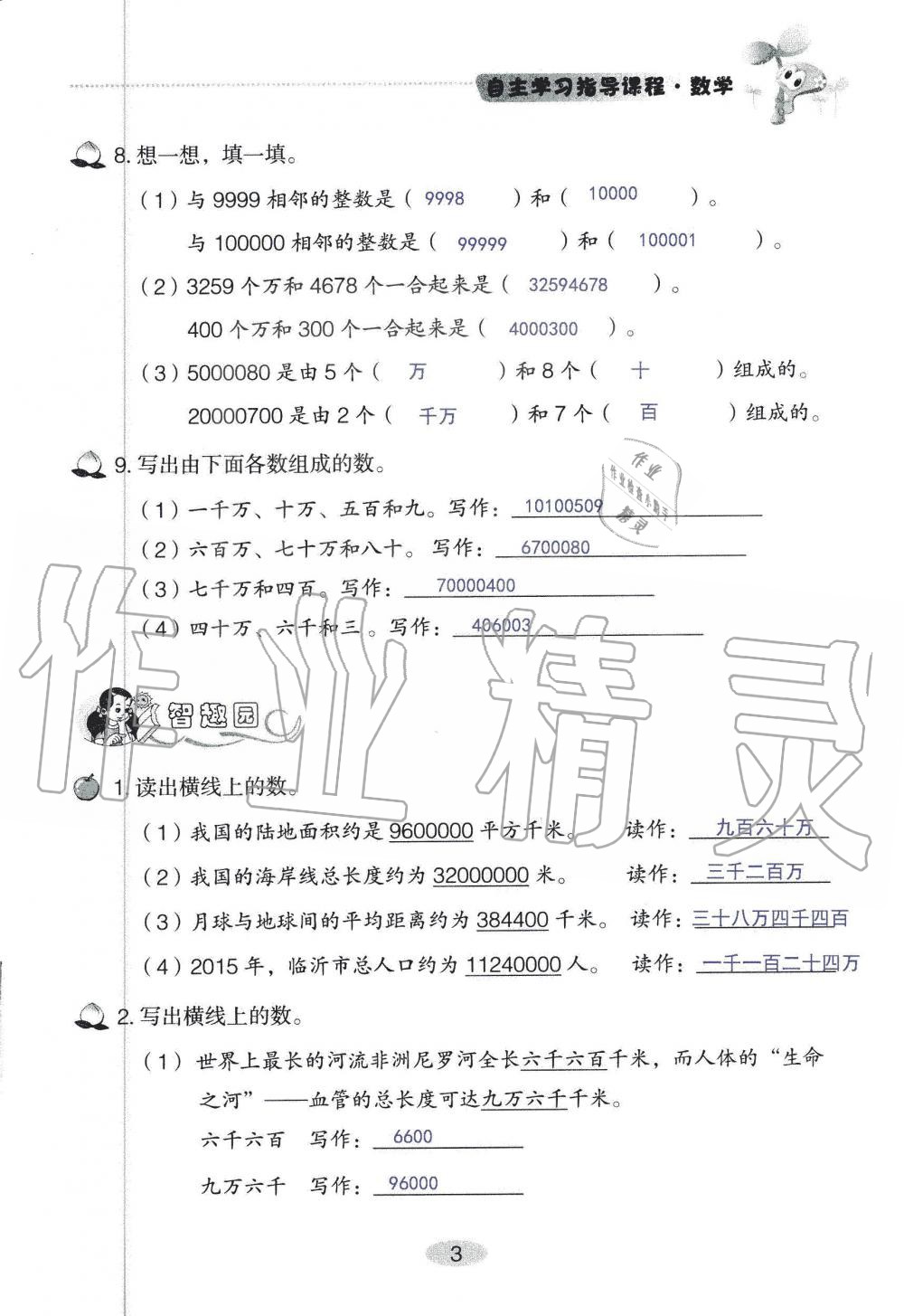 2019年自主學習指導課程四年級數(shù)學上冊人教版 第3頁